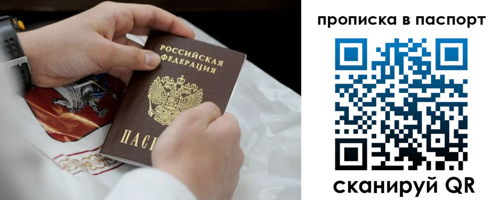 прописка законно в Перми