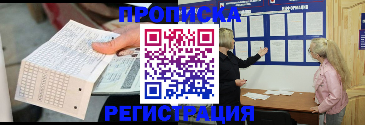 временная регистрация поиск в Перми
