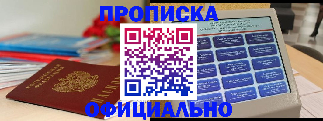 прописка ребенка в Перми