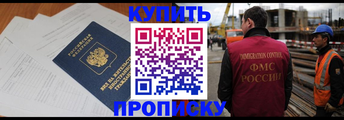 прописка в Перми