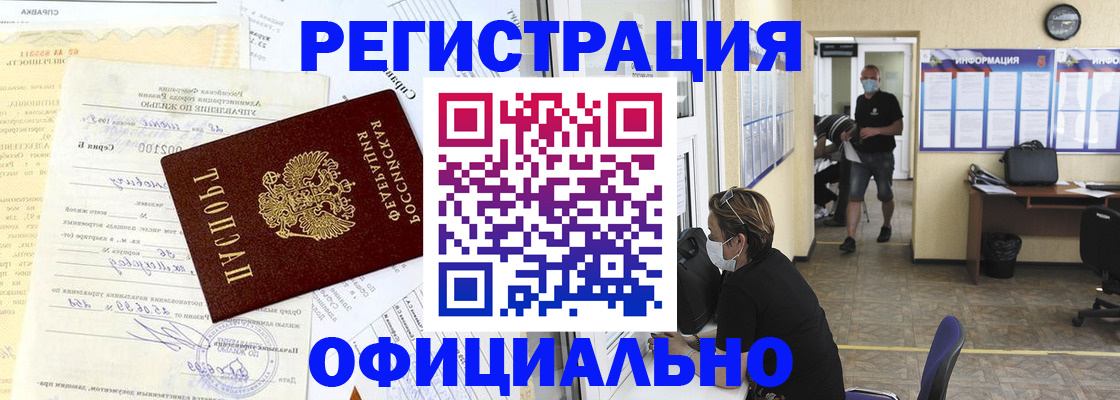 прописка для работы в Перми