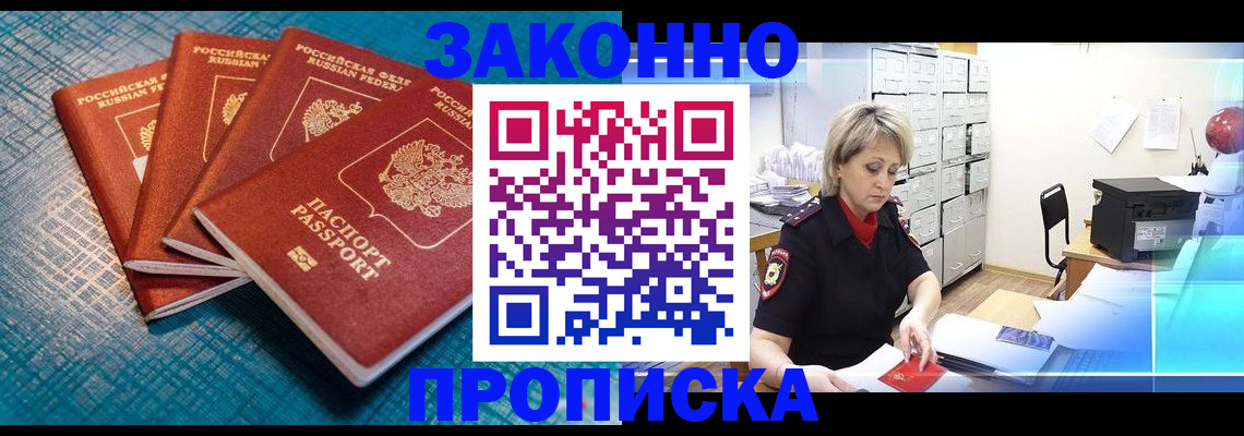 прописка законно в Перми