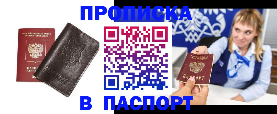 где прописаться в Перми