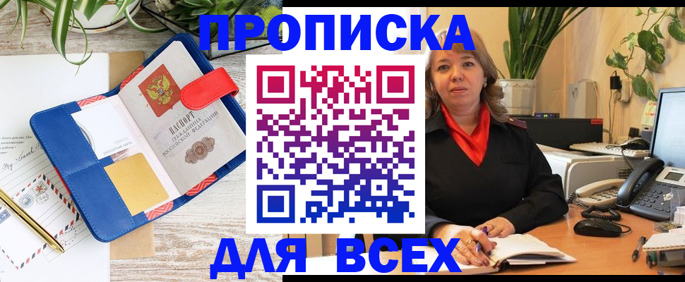 прописка ребенка в Перми